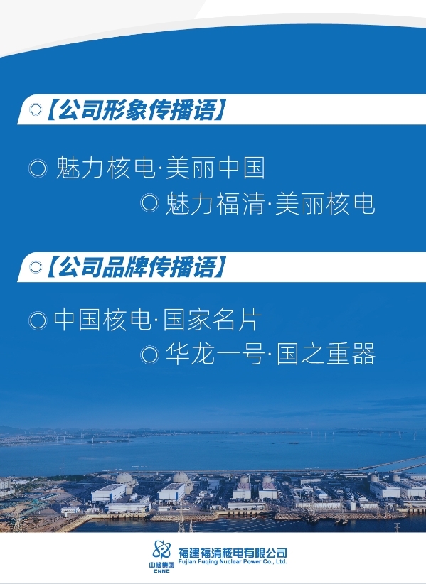 20220216一圖讀懂中核集團(tuán)福清核電企業(yè)文化_05